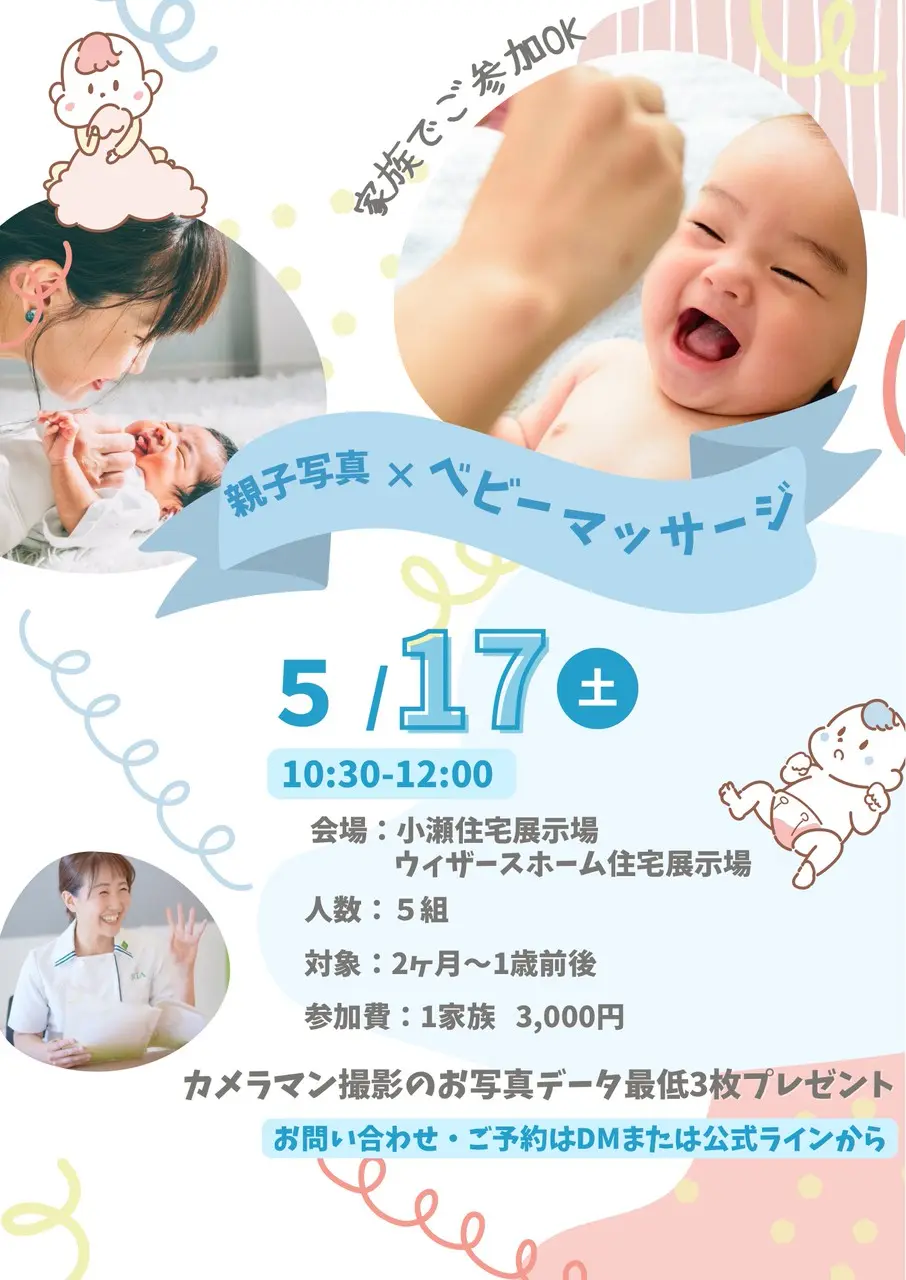 ファミリーフォト x ベビーマッサージ